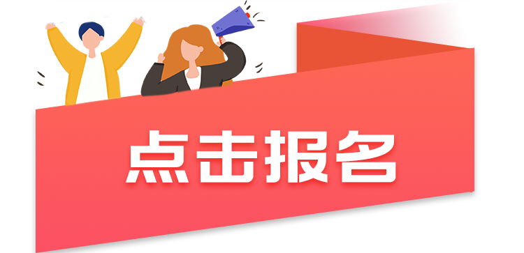 报名