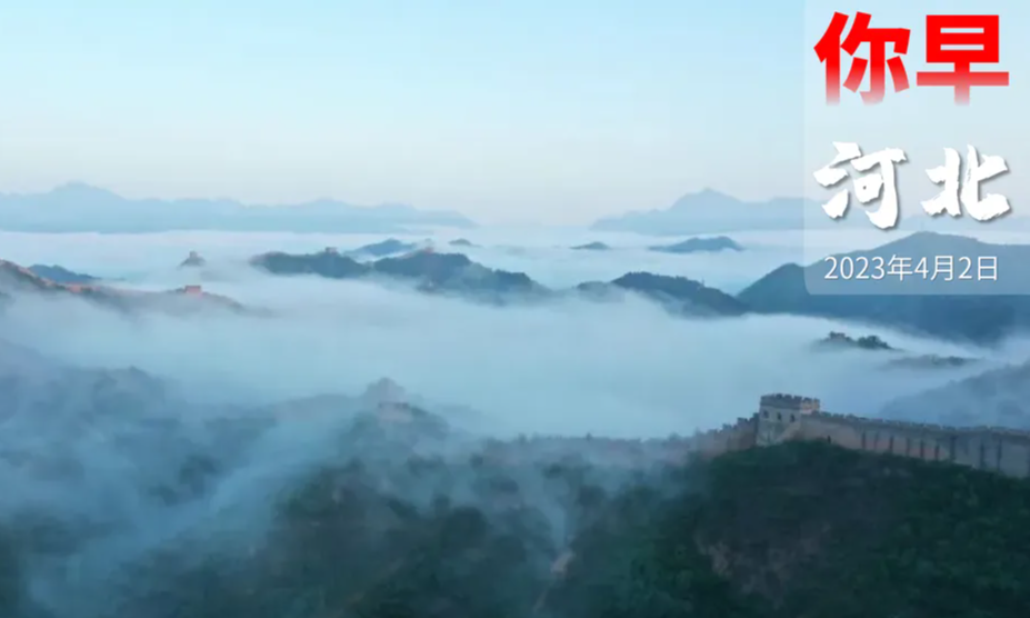 你早，河北｜“石马”是怎么来的；全国第四个双机场城市在哪；把特朗普送进监狱总共分几步；华为为何不造车