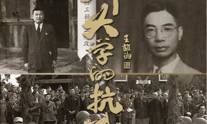 六集文献纪录片
《一所大学的抗战》登陆中国教育电视台