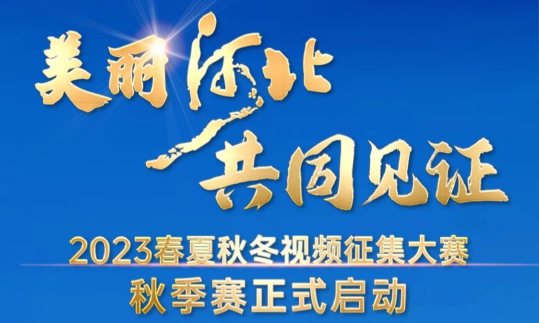 秋季赛参赛指南也来啦！