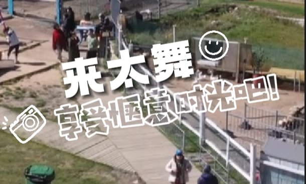 【微视频】“十一”去哪儿 | 听歌、骑马、赏秋……到太舞度假小镇享受惬意时光！