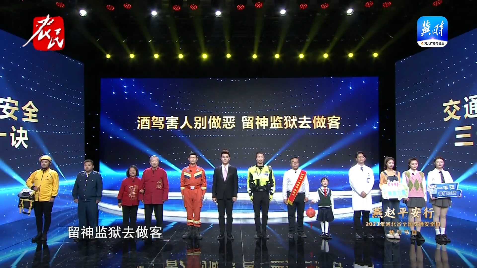 【全国交通安全日】河北交通安全三十诀发布