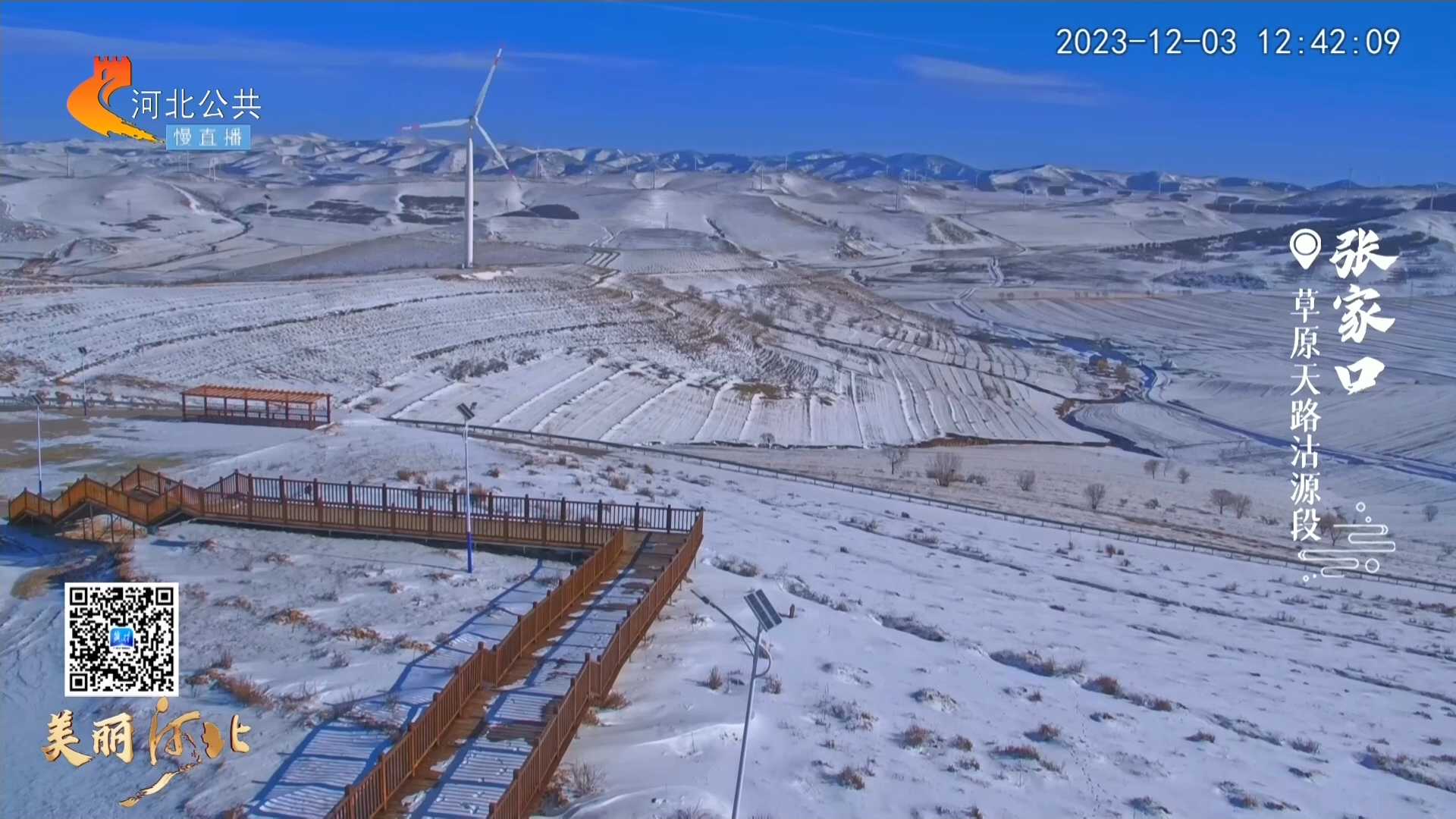 美丽河北慢直播 · 周末去哪儿？丨在万龙滑雪场，感受肆意驰骋的冬季~张家口 正午 2023/12/3 # 这么近，那么美，周末到河北