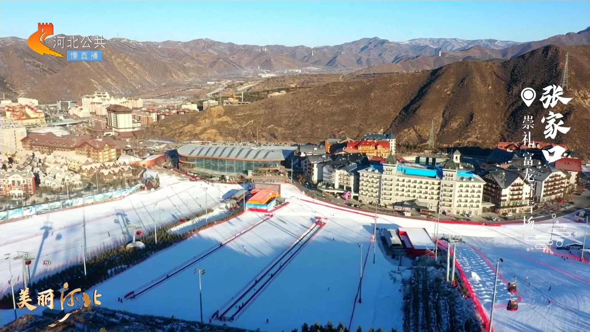 美丽河北慢直播丨飞起来！更精彩！我在富龙滑雪场等你！ 张家口崇礼 清晨 2023/12/3 # 这么近，那么美，周末到河北