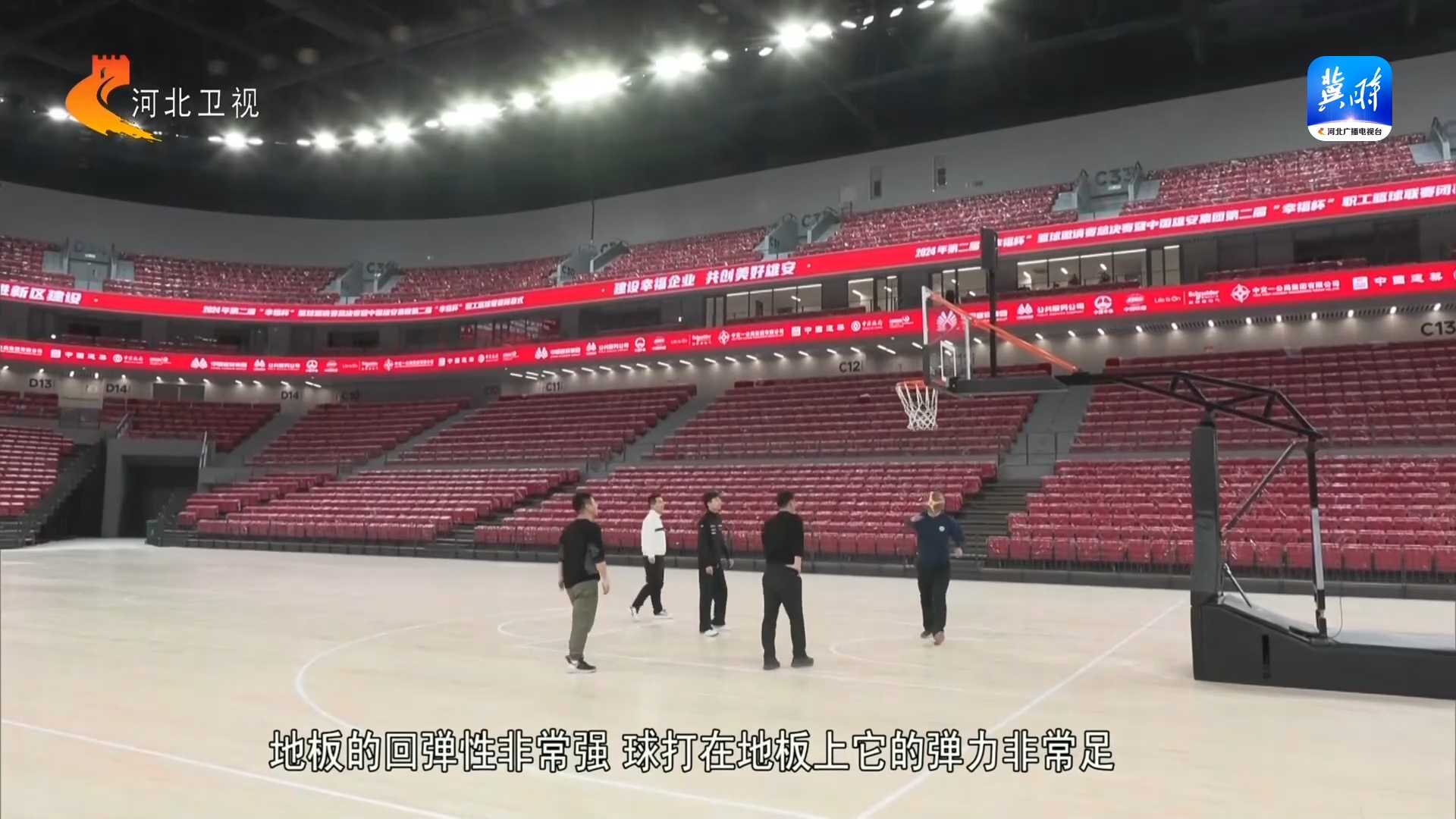 【拔节生长看雄安】雄安体育馆完成竣工验收进入试运营