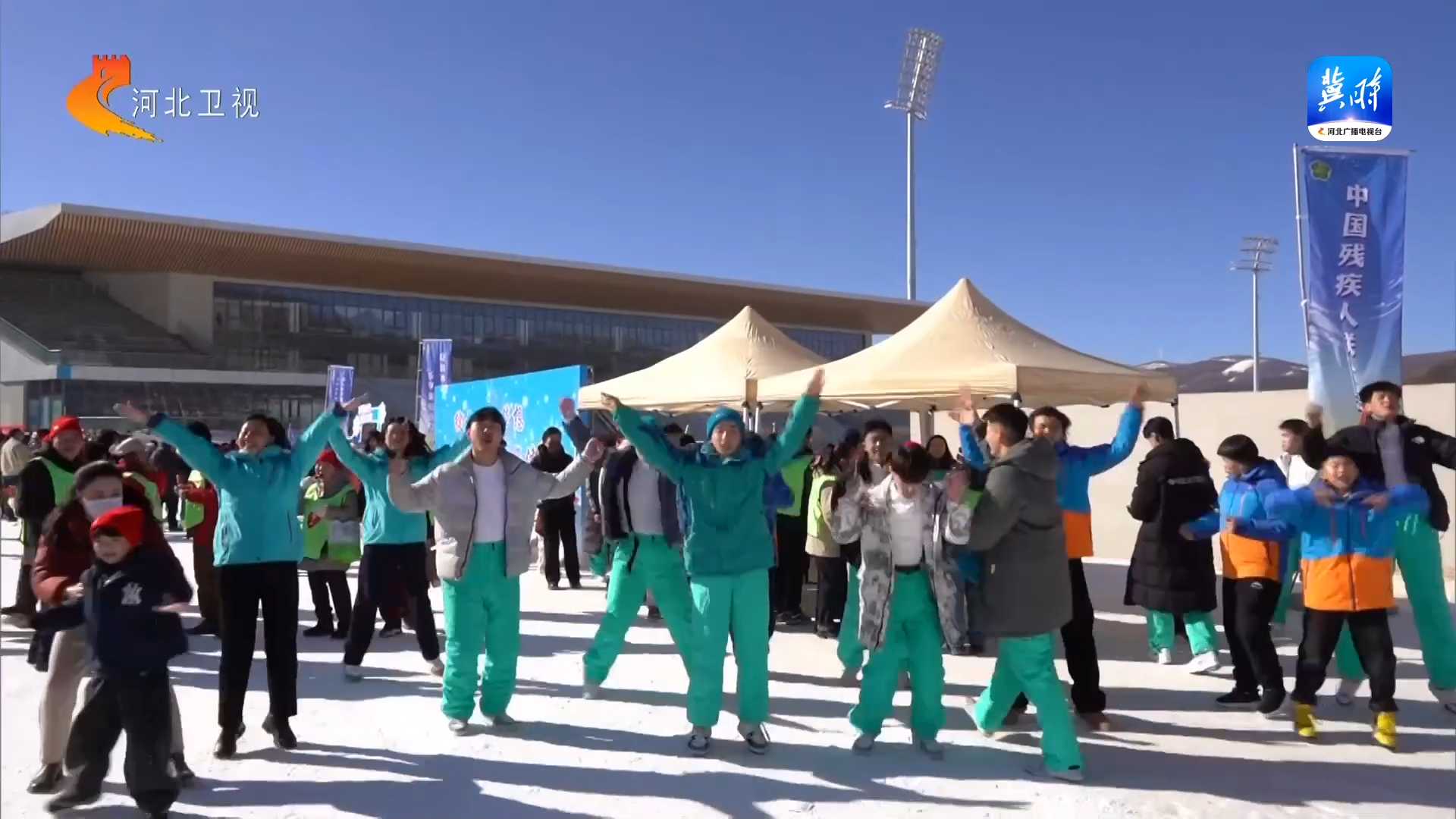 第九届中国残疾人冰雪季大众冰雪嘉年华北方主场活动启动