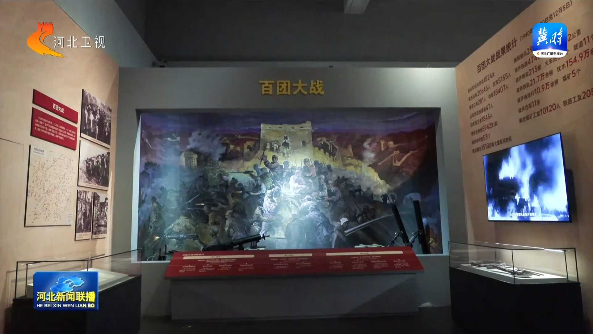 “山河永固——晋冀鲁豫抗日根据地革命文物展”在河北博物院开幕