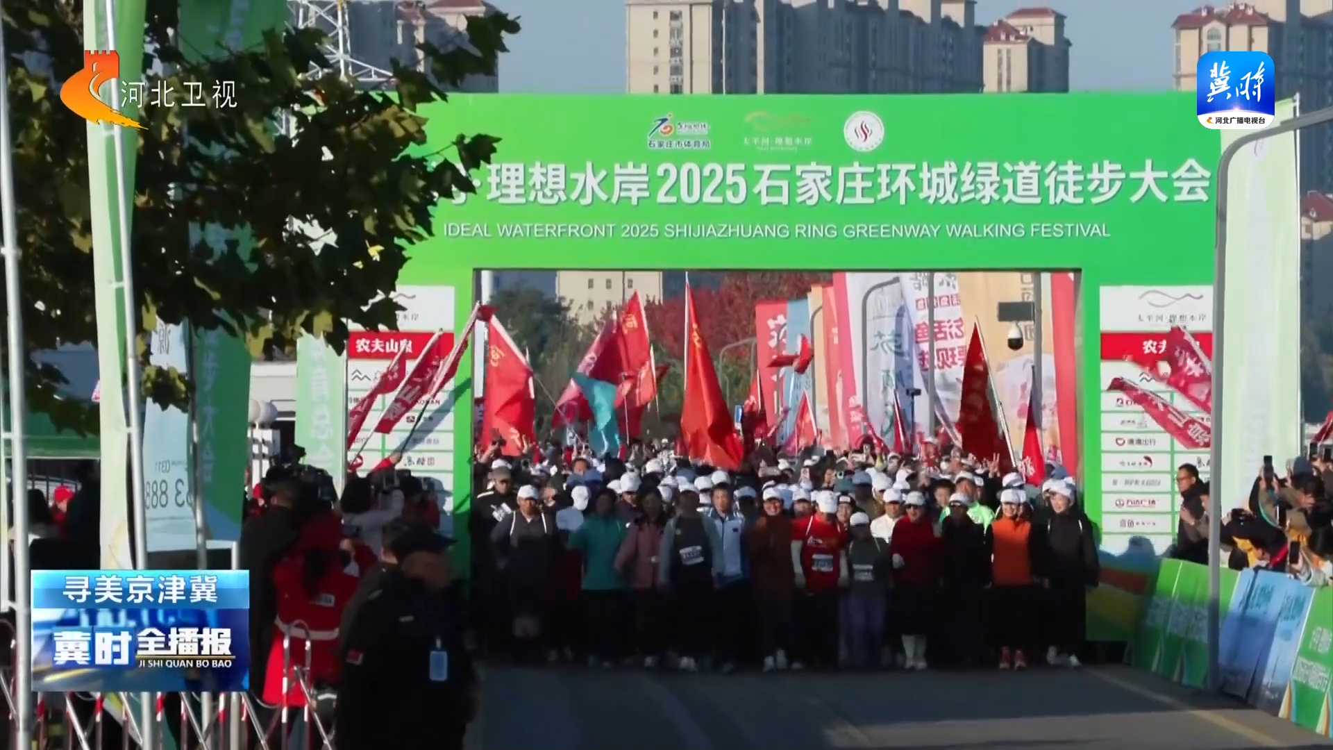 石家庄：三万人畅行环城绿道 沉浸感受生态之美