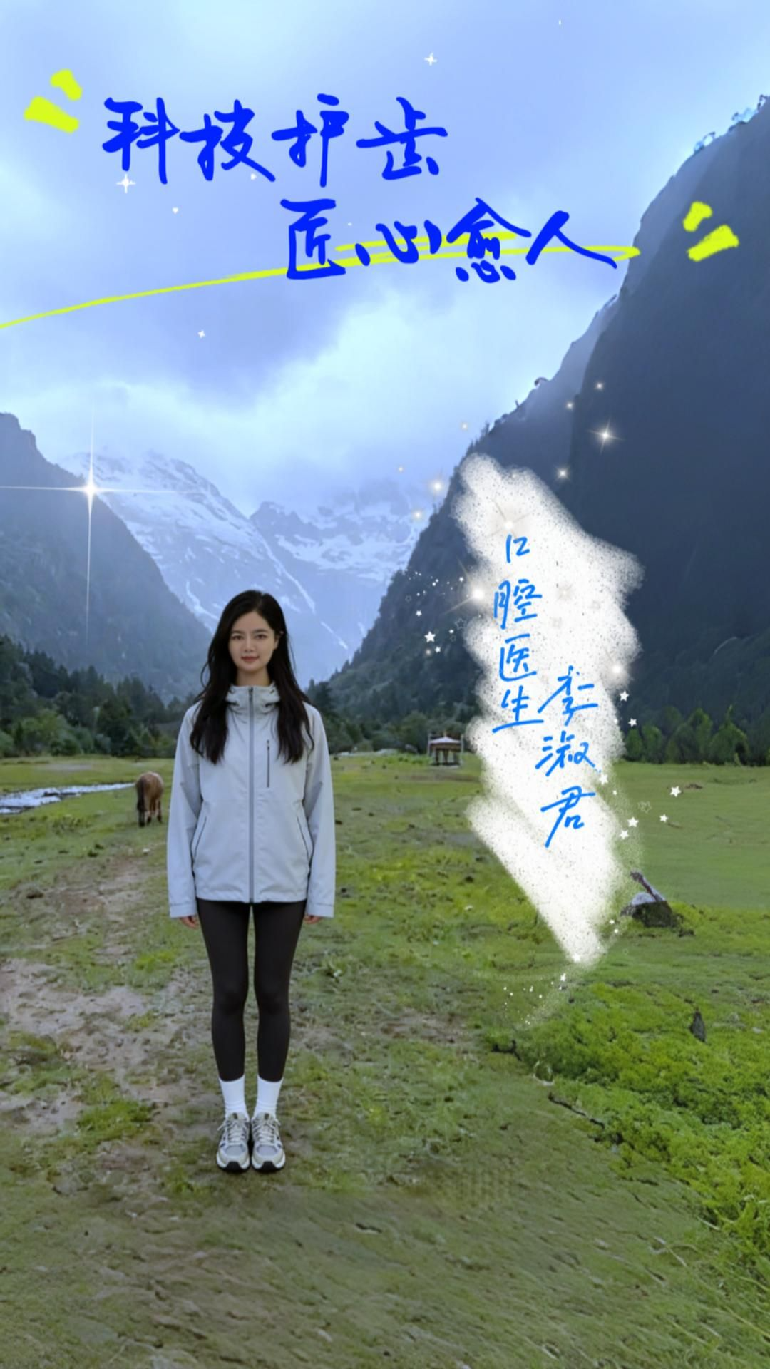 匠心种牙，不负所托