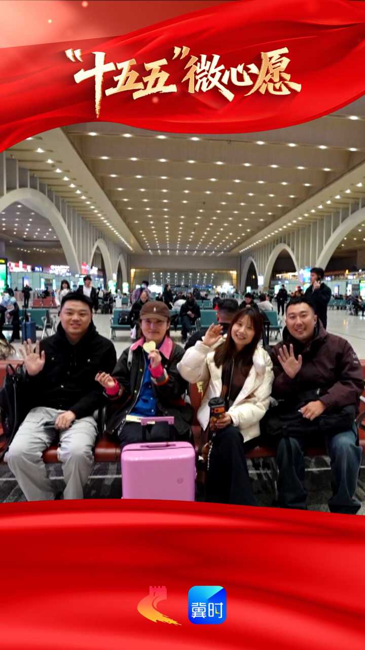 “十五五”微心愿：百姓唠协同② 路越来越近 人越来越亲