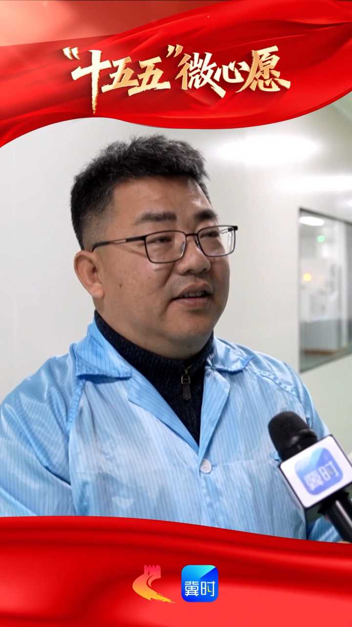 “十五五”微心愿：从收获到奔跑 听！这是“我们”的声音