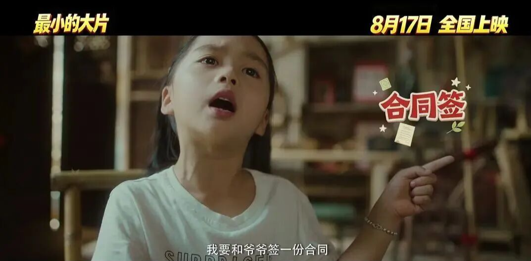 河北广电影视联合出品《最小的大片》：爷孙缔约解锁治愈成长