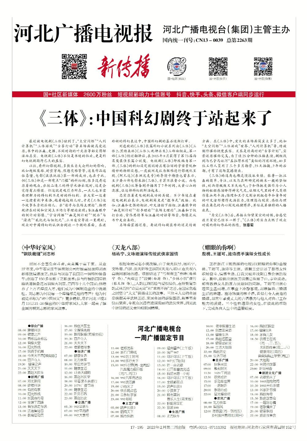 GDB评论 | 《三体》：中国科幻剧终于站起来了