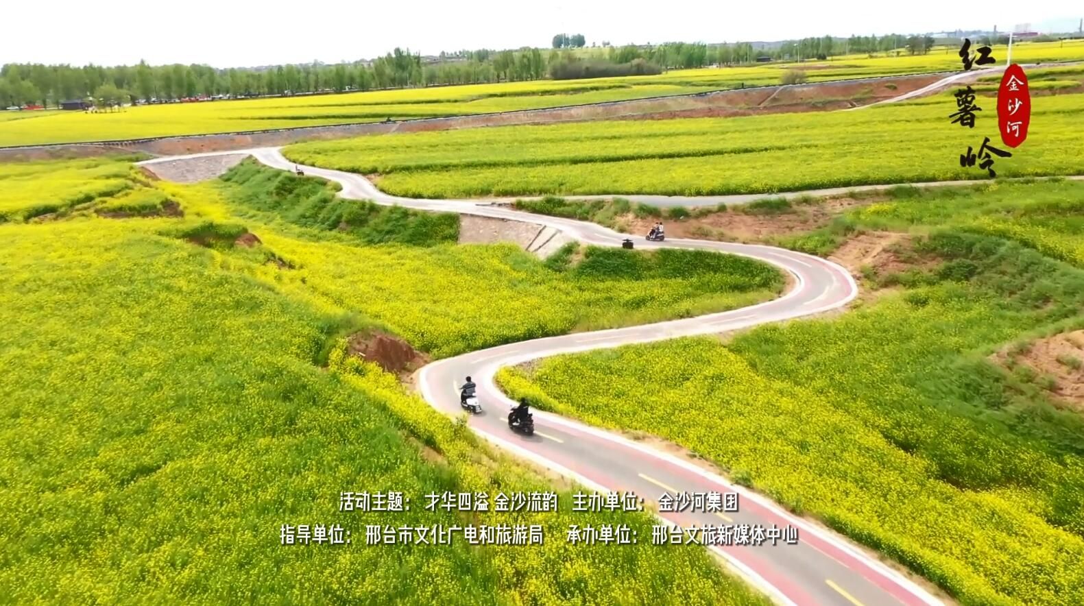 【这么近 那么美 周末到河北】太行山文化年 | 邢台：“金沙河红薯岭油菜花赏花季”摄影大赛将启幕