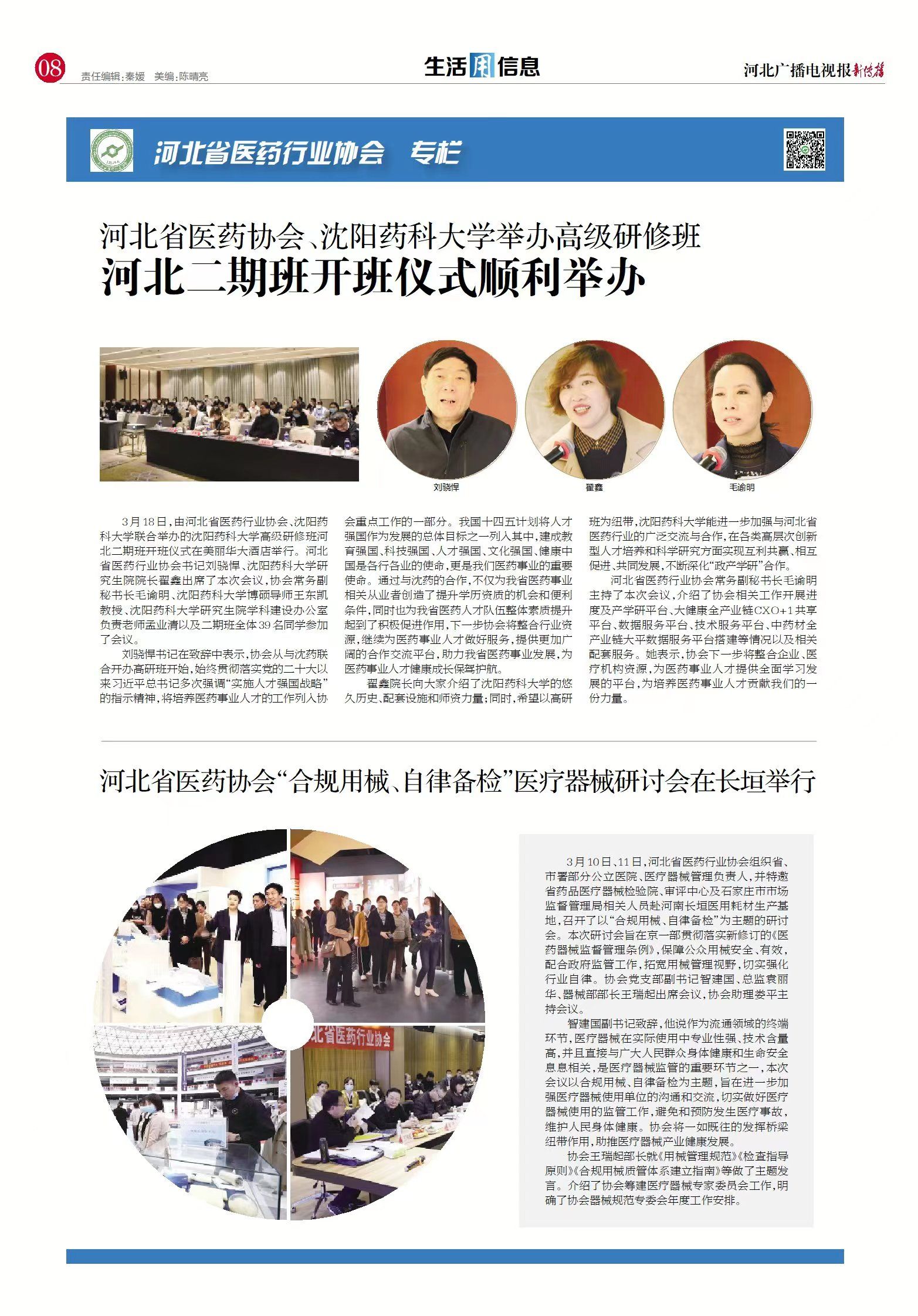 河北省医药行业协会专栏