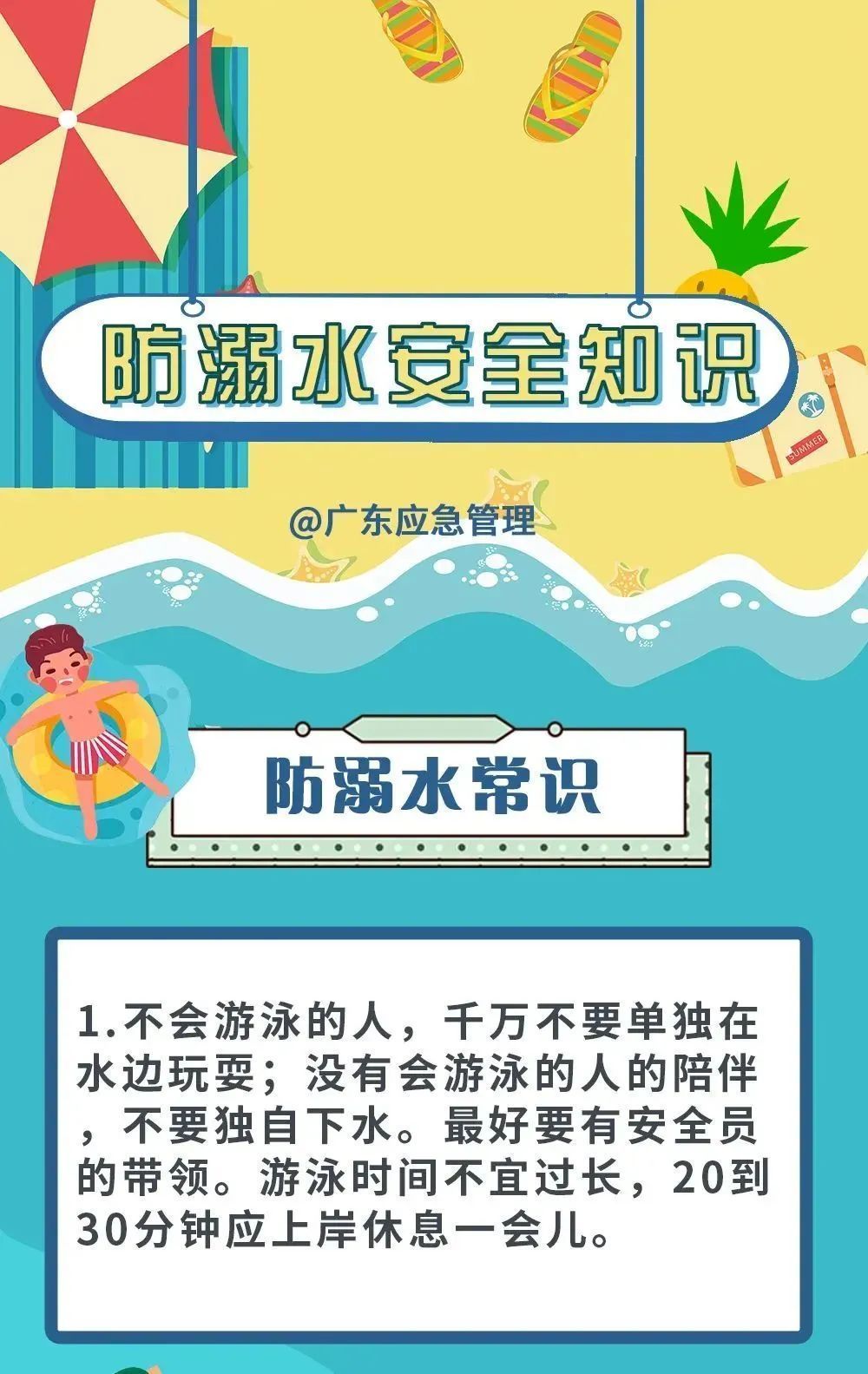 游泳时，这些防溺水安全知识要了解
