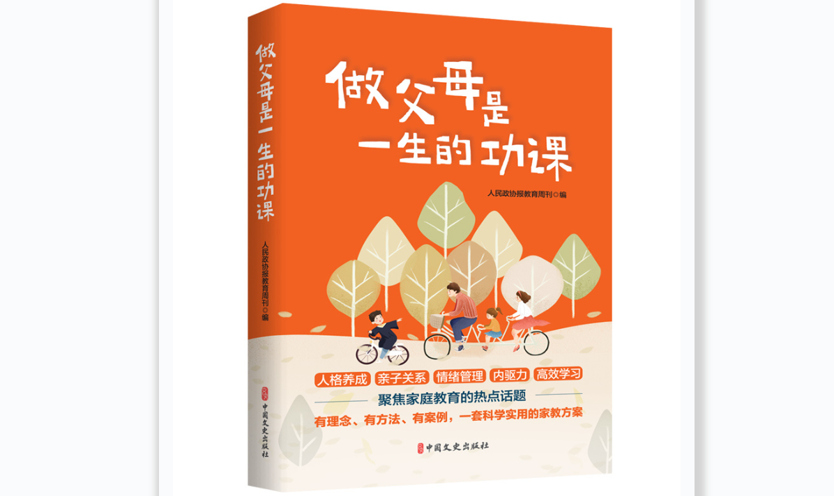 爱孩子是门科学