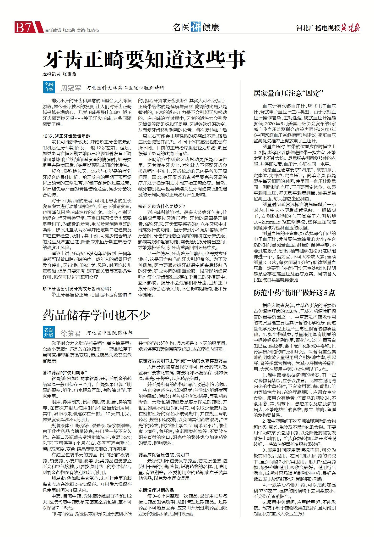 牙齿正畸要知道这些事