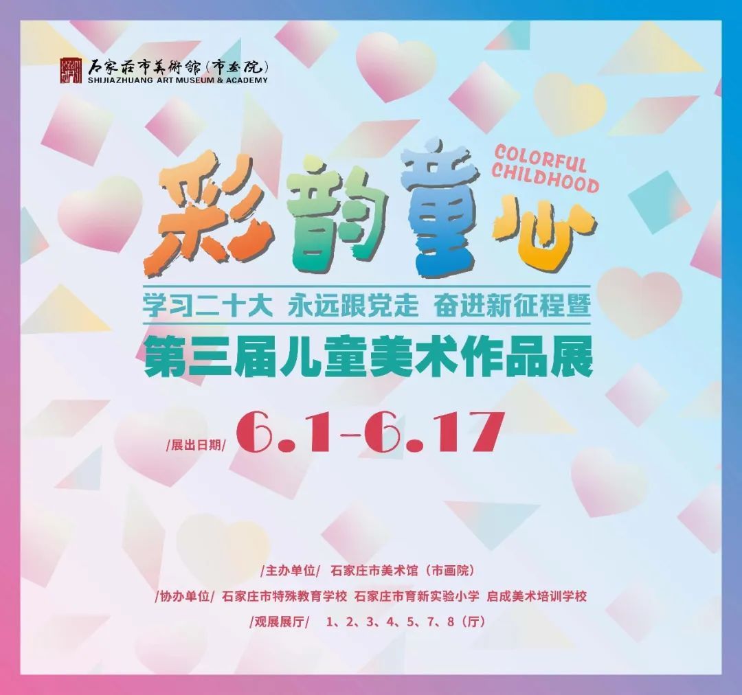 “第三届儿童美术作品展