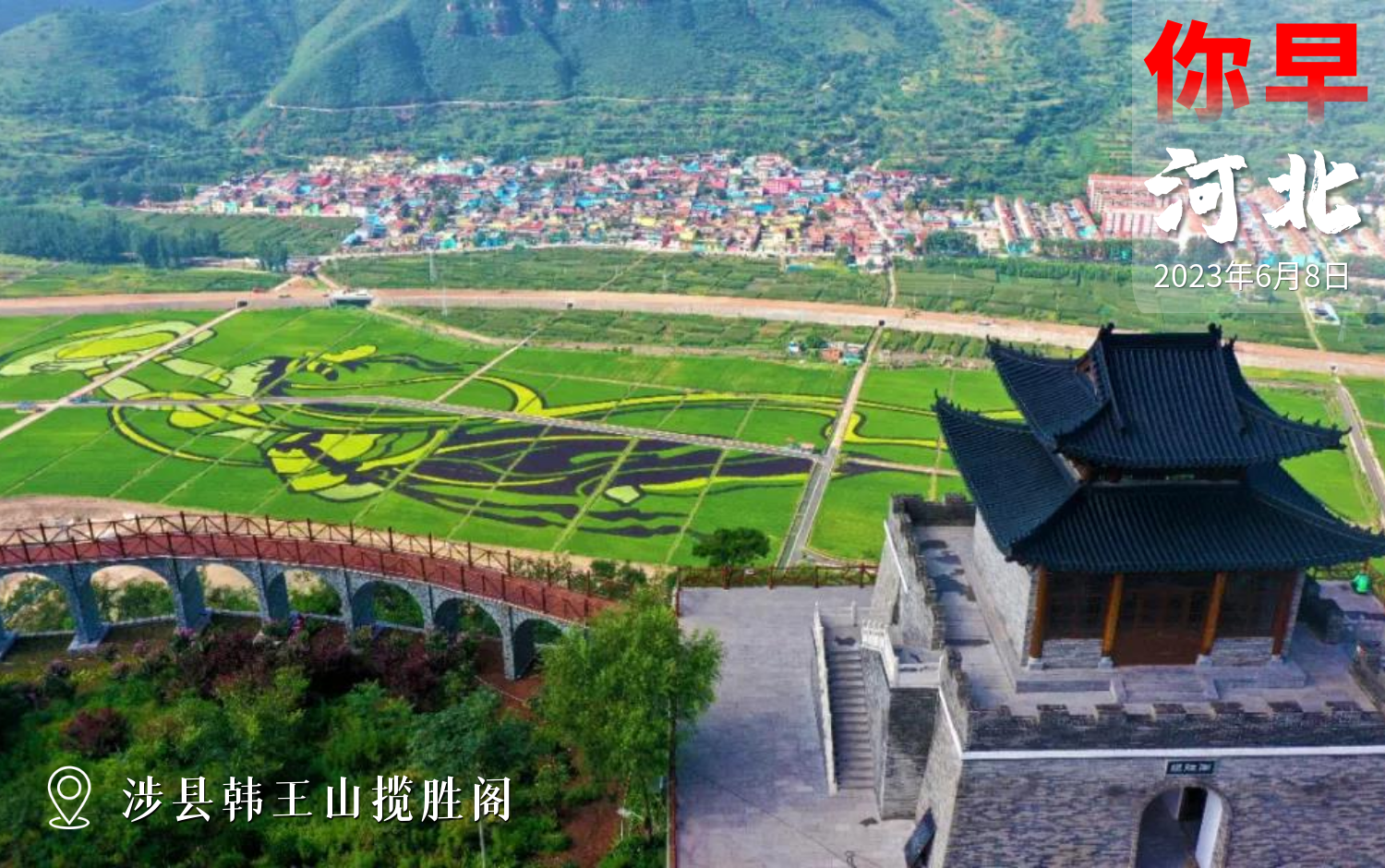 你早，河北｜河北高考作文该怎么写；未来几天河北麦区天气如何；大坝被毁怎样改变俄乌战局；5月外贸数据有哪两大变化