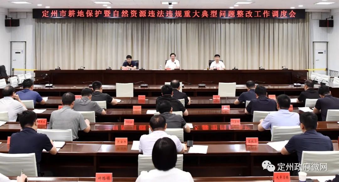 张才芳主持召开全市耕地保护暨自然资源违法违规重大典型问题整改工作调度会