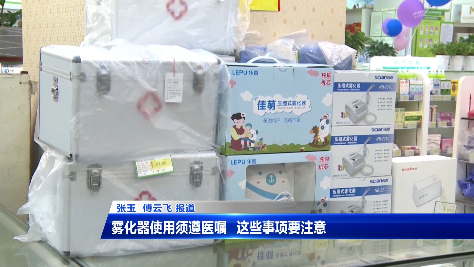 呼吸道疾病高发 雾化器销量增长 使用必须遵医嘱