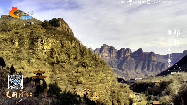 美丽河北慢直播·太行山旅游带丨七步沟上新啦！多景别云赏太行胜景！~正午 2023/12/4 # 这么近，那么美，周末到河北