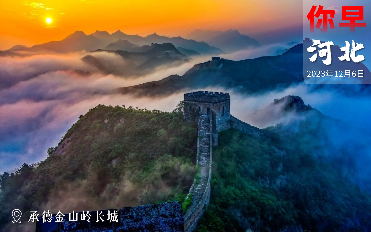 你早，河北｜三问穆迪下调我主权信用评级展望；这次怎样理解3000点争夺战；起底西方“碳殖民主义”；以色列要水淹哈马斯？