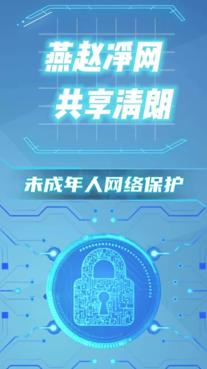 共享网络环境 共建网络文明