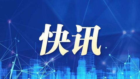 廊坊市永清县发生4.2级地震 目前无人员伤亡情况报告