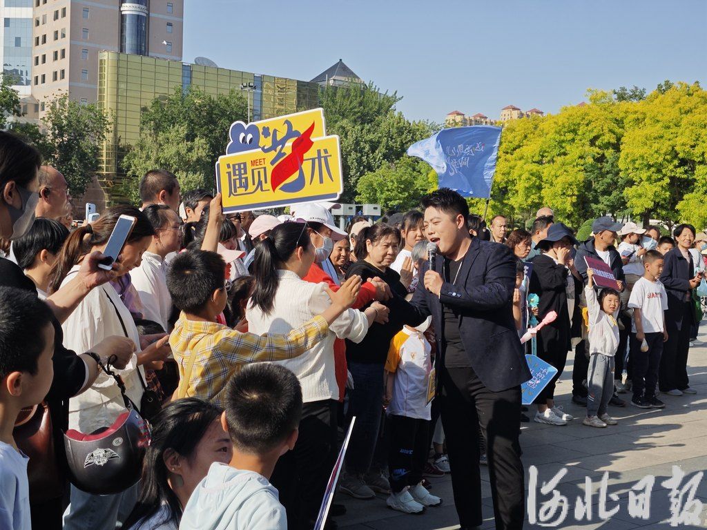 走上街头，与艺术相遇！“五一”假期河北举办“遇见艺术”惠民演出500余场