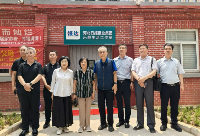 河北报业“社区儿女”服务：“家门口养老”的“报达”模式——河北省政协原副主席陈秀芳一行应邀考察，盛赞河北日报报业集团乐龄生活工作室创新实践