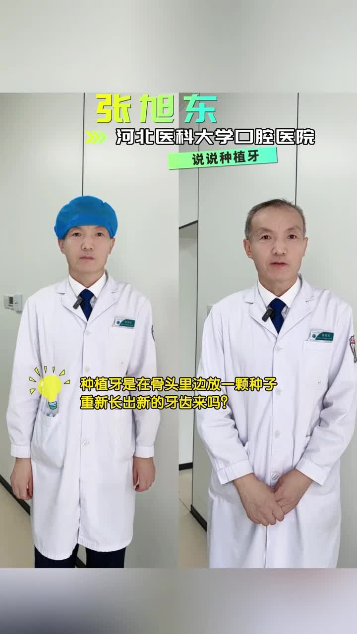 种植牙是“种种子长牙”？6 个高频疑问一次说清